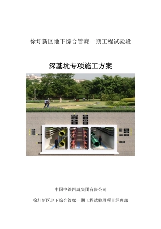 深基坑专项施工方案--四局-