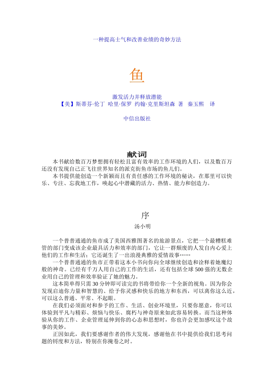 鱼—提高士气与改善业绩的奇妙方法_第1页