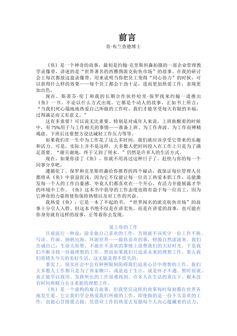鱼—提高士气与改善业绩的奇妙方法_第2页