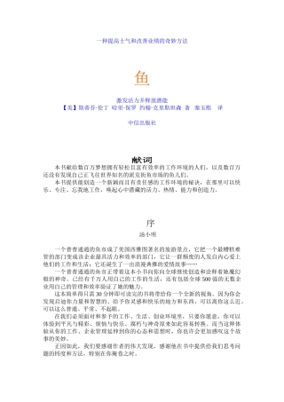 鱼—提高士气与改善业绩的奇妙方法