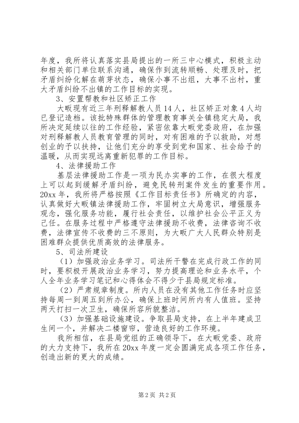 司法所工作计划精选范文_第2页