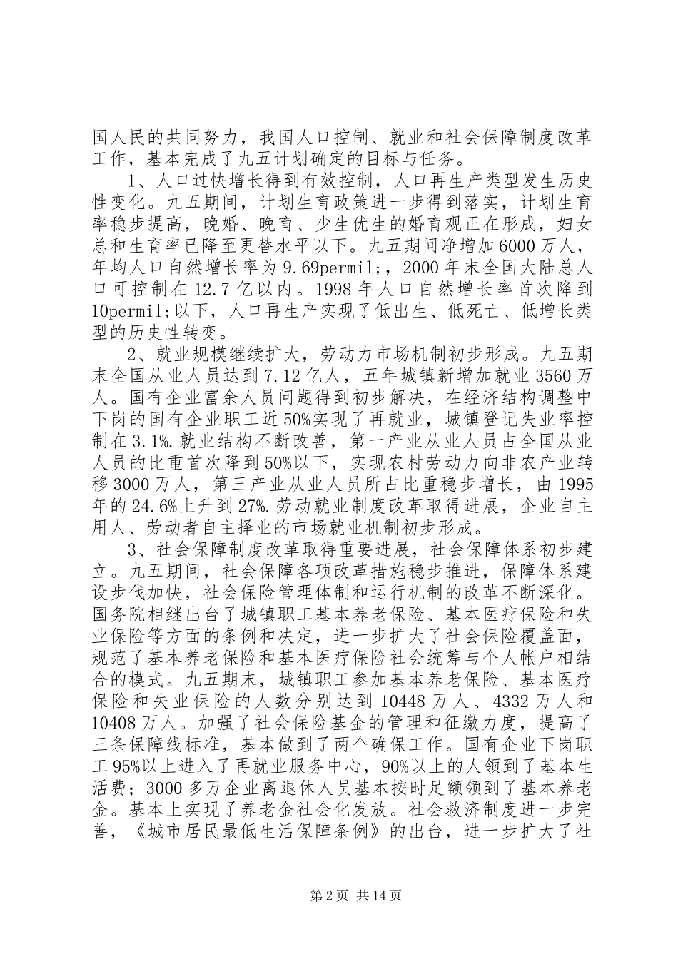 社会保障工作计划_第2页