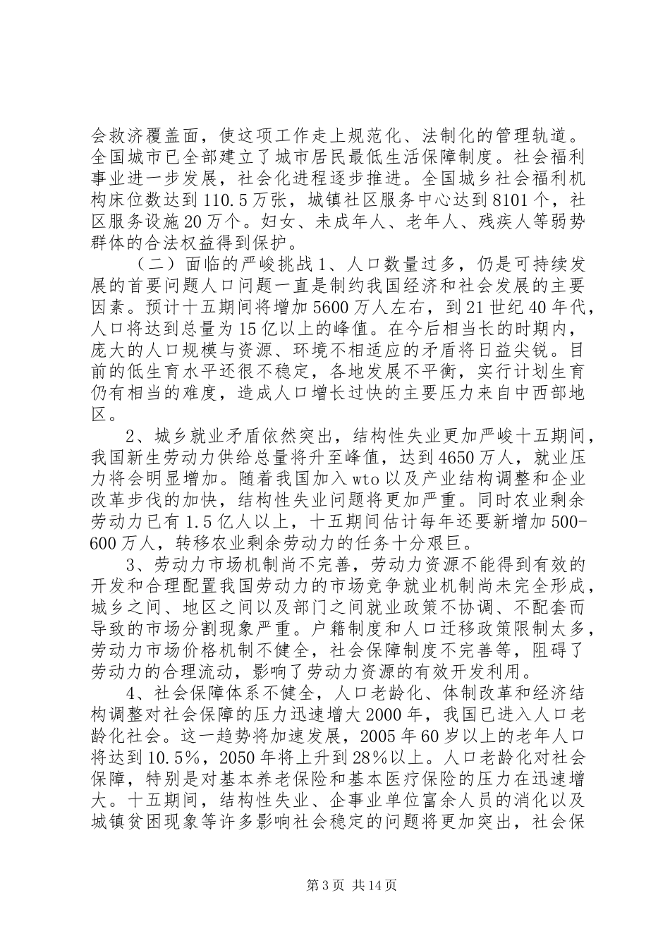社会保障工作计划_第3页