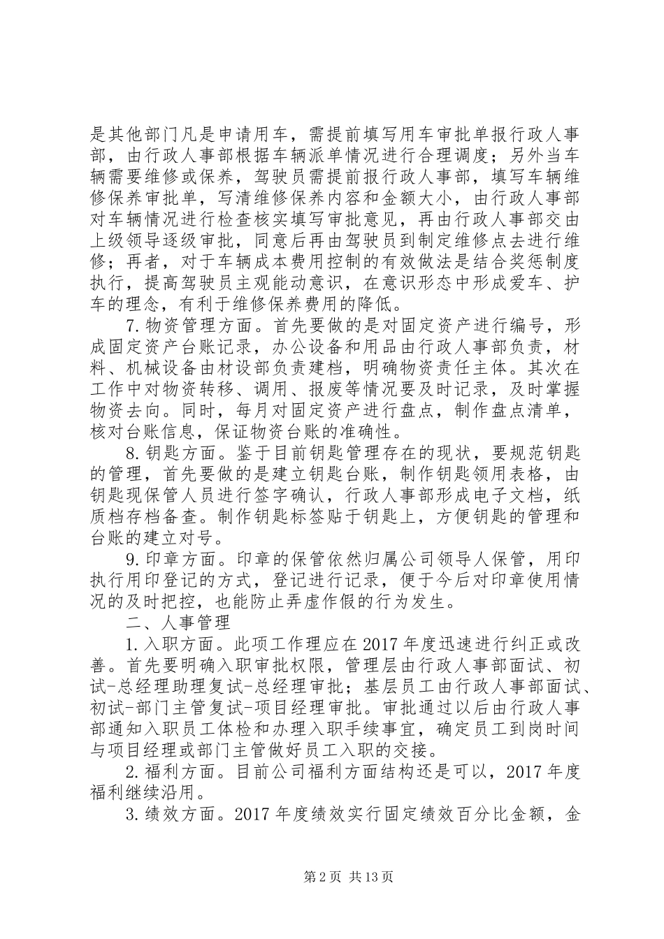 篇一：XX年度行政人事管理计划执行方案_第2页