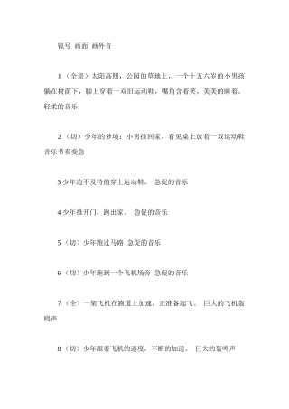 运动鞋电视广告创意脚本