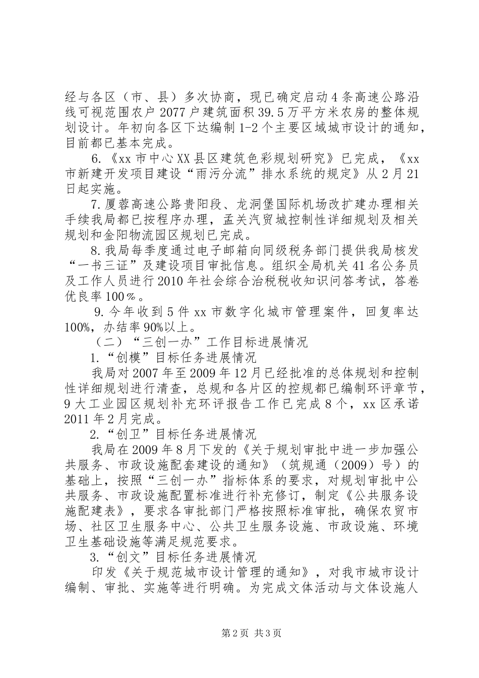 市城乡规划局目标工作报告_第2页