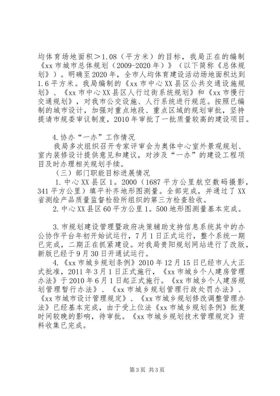 市城乡规划局目标工作报告_第3页