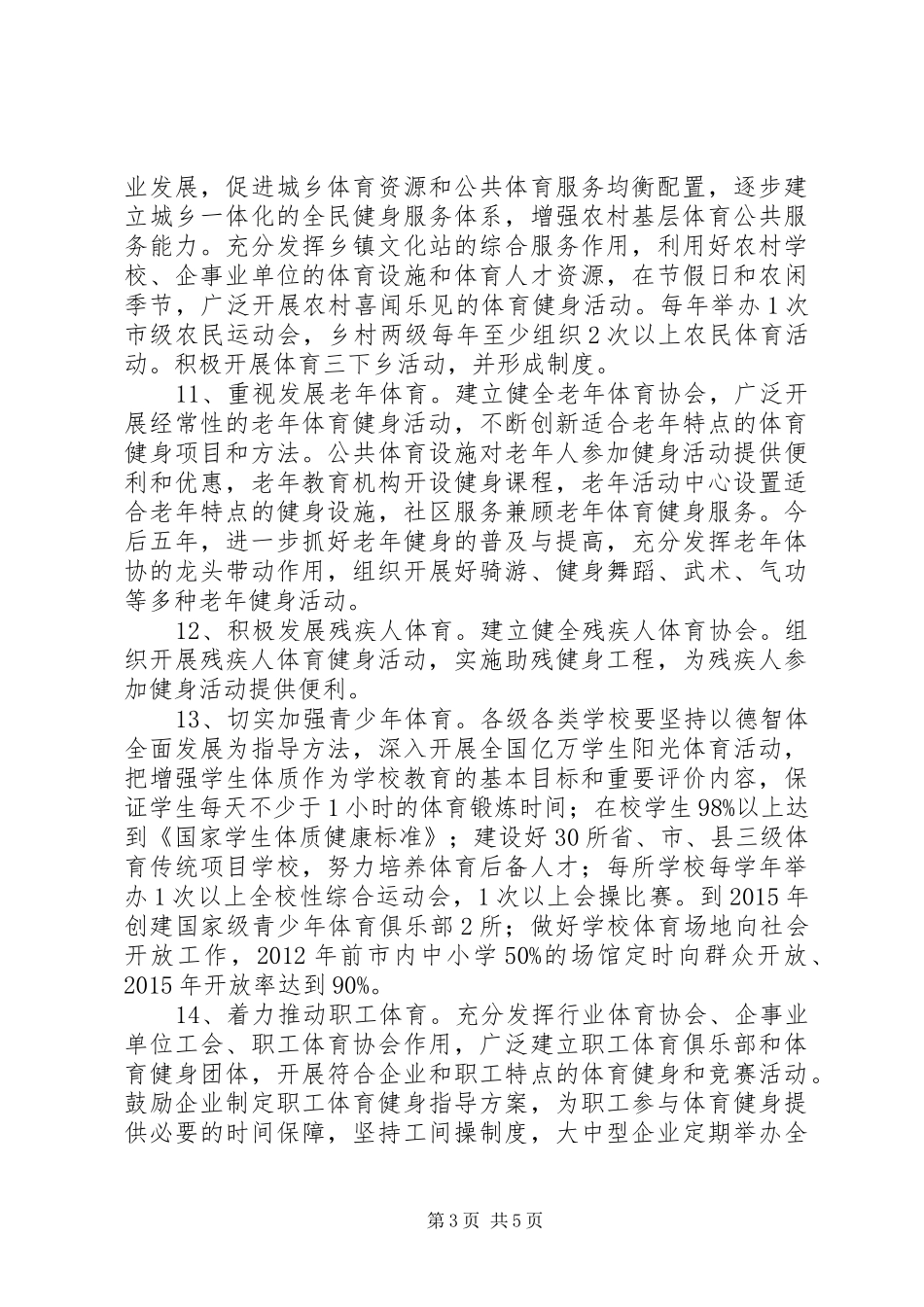 社区全民健身活动工作计划_第3页