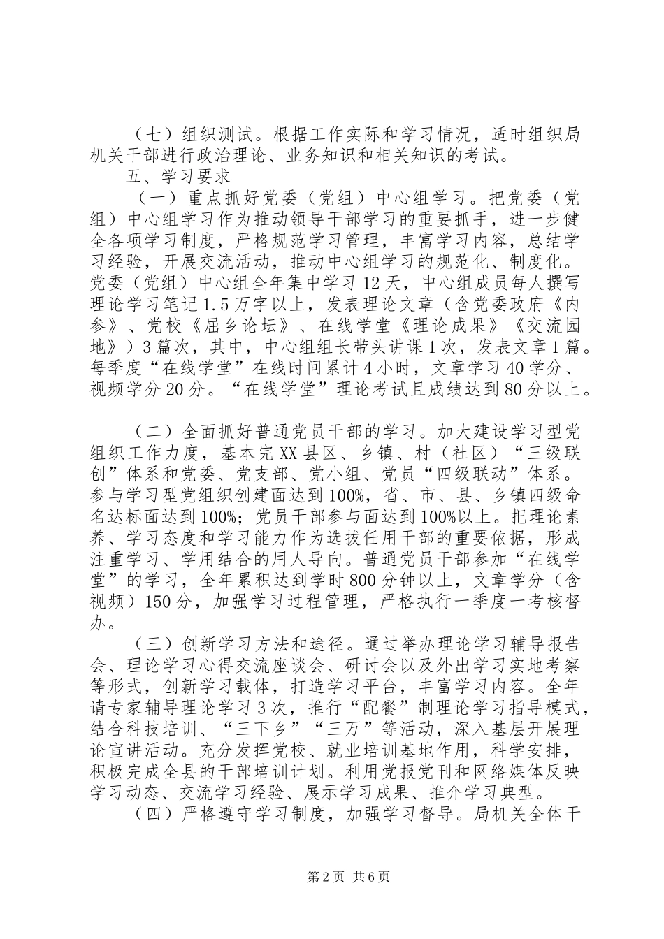 人保局党组政治理论学习计划3篇_第2页