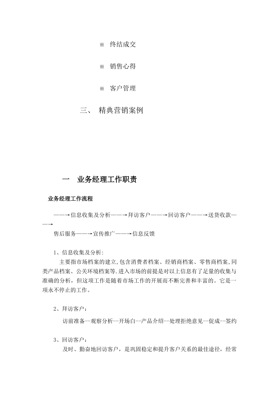 营销营销培训-XXXX销售公司专业培训_第3页