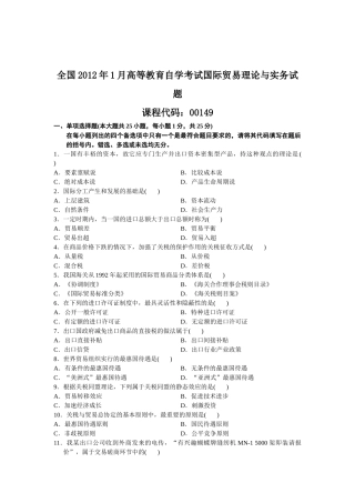 自考国际贸易理论与实务整理历年试卷