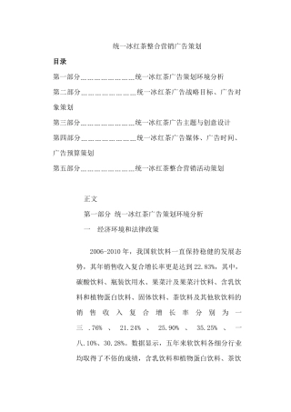 统一冰红茶整合营销传播作业