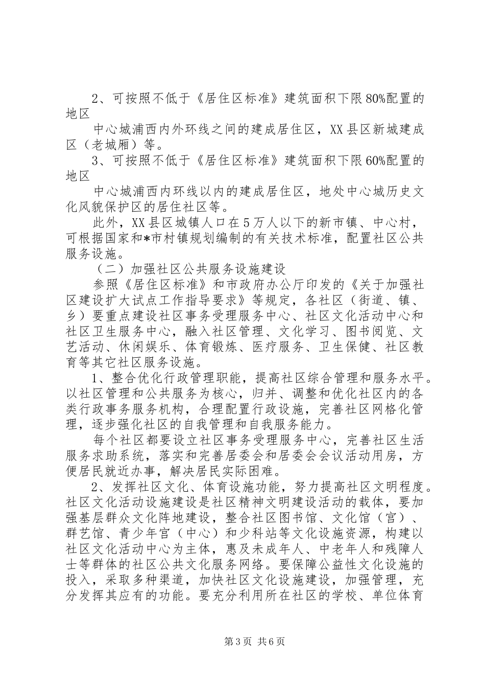 社区公共服务设施规划意见_第3页