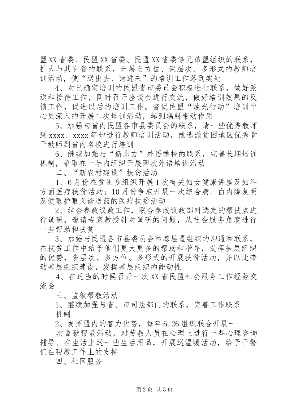 社会服务部工作计划_第2页