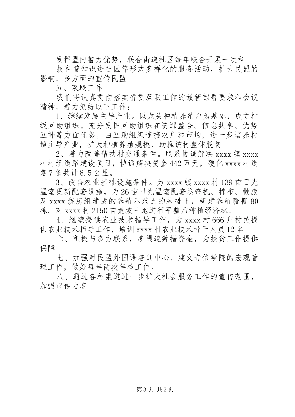 社会服务部工作计划_第3页