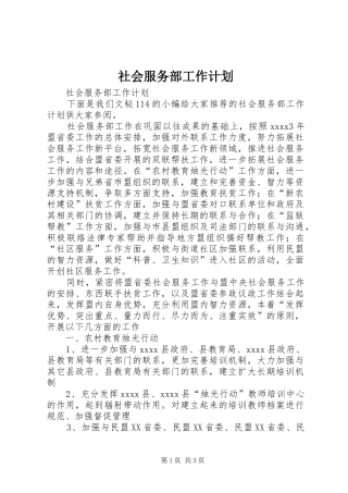 社会服务部工作计划