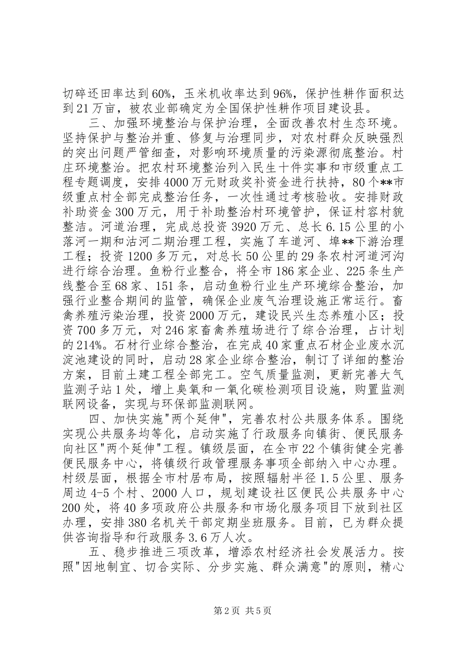 三农工作总结与工作计划_第2页