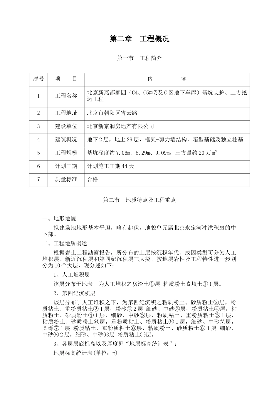 施工方案(支护及土方)_第3页