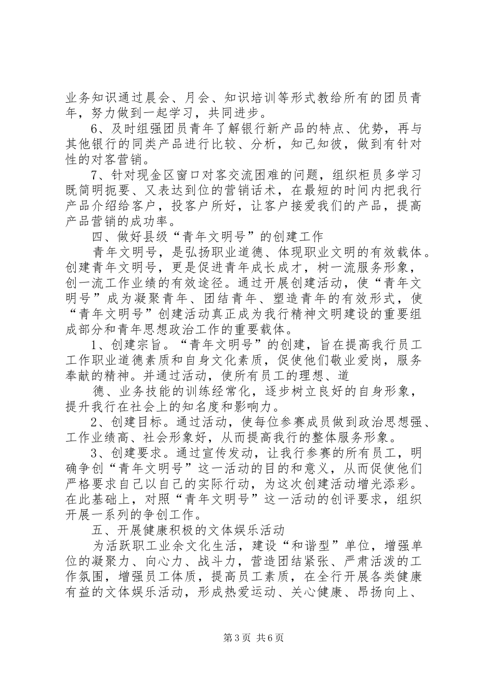 团支部工作计划大学_第3页