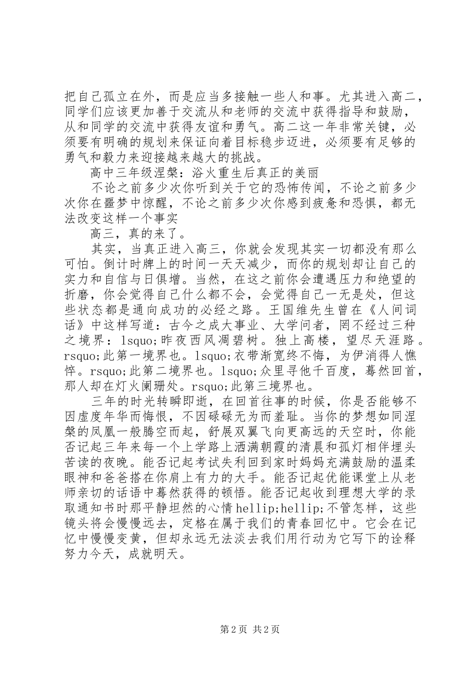 如何订制高中三年学习计划？_第2页