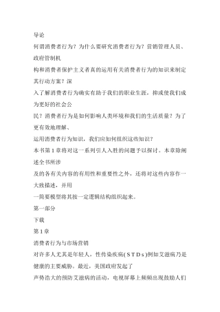 消费者行为学(2)