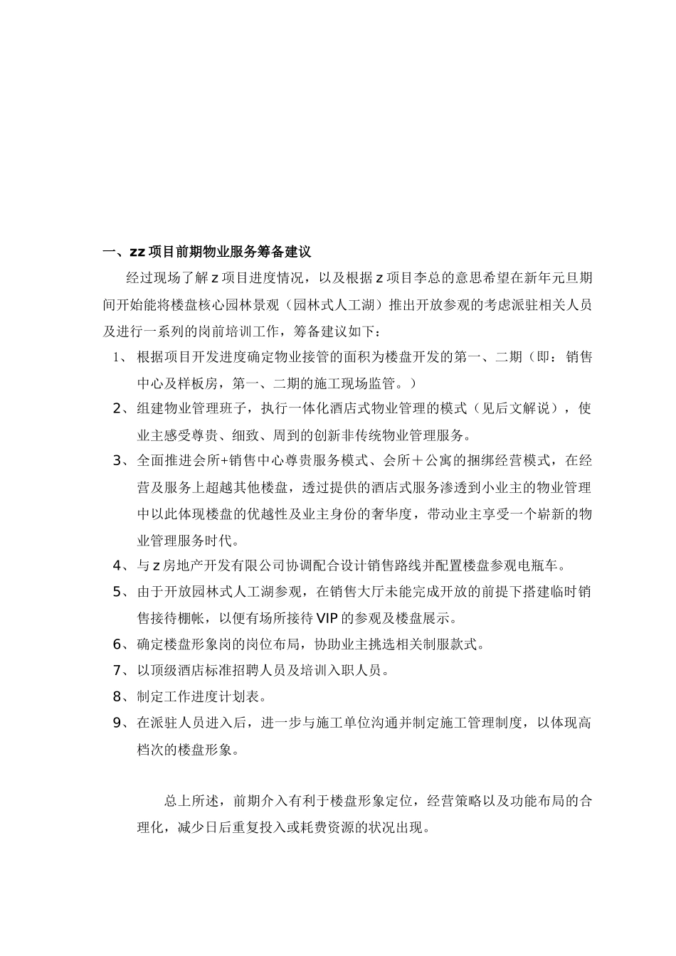 项目前期物业管理服务筹备方案()_第3页