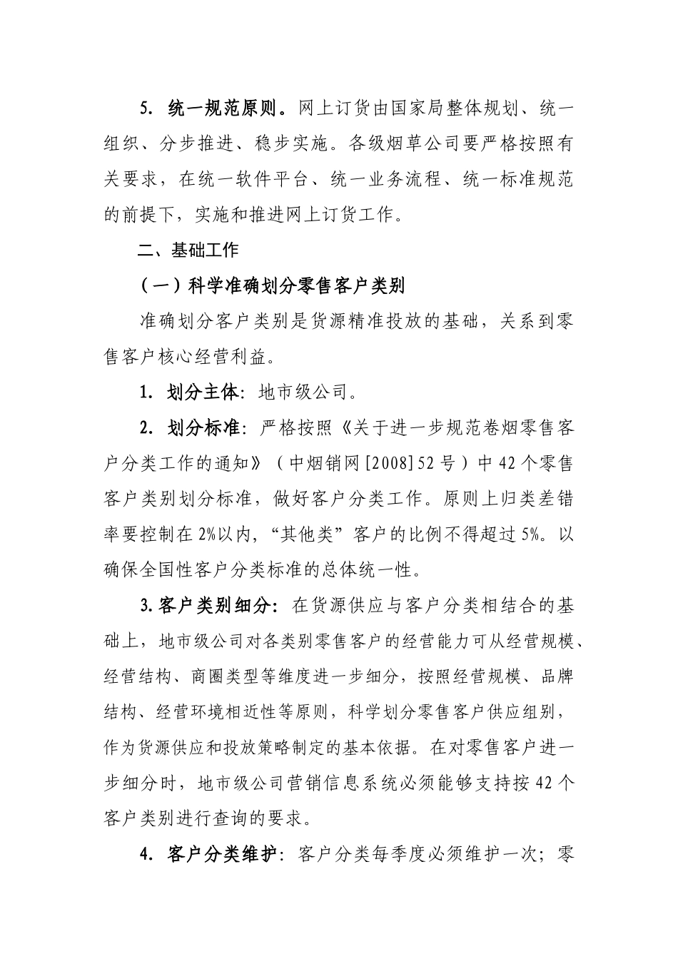 网上订货业务规范(6[1]8)_第2页