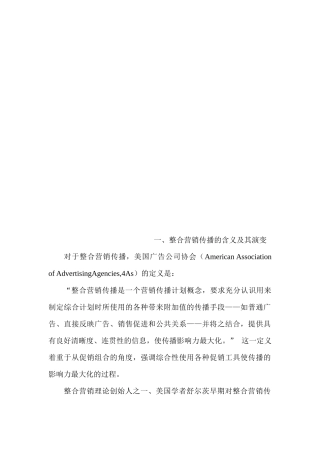 整合营销传播的含义演变与发展现状