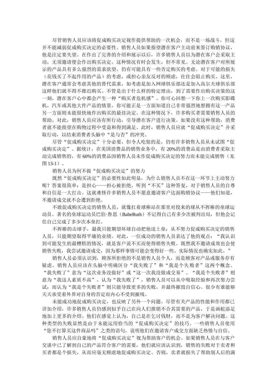 推销促成购买决定的技巧_第2页