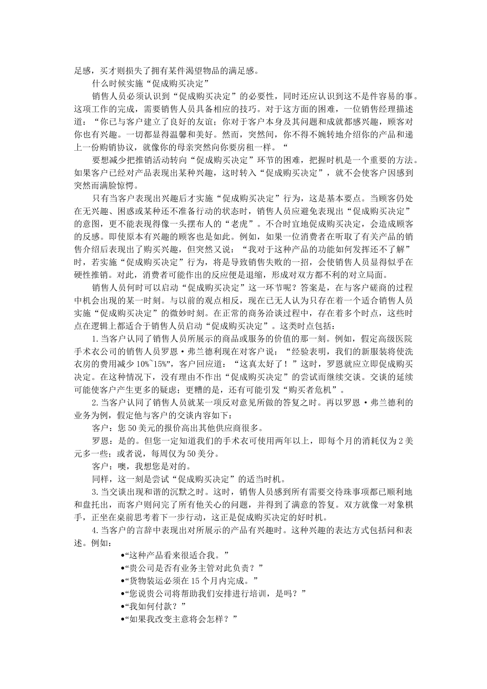 推销促成购买决定的技巧_第3页