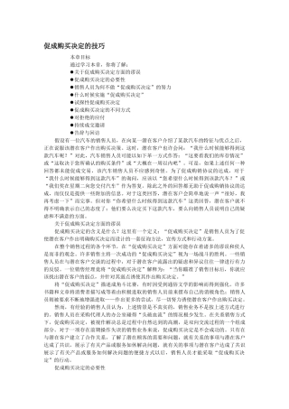 推销促成购买决定的技巧