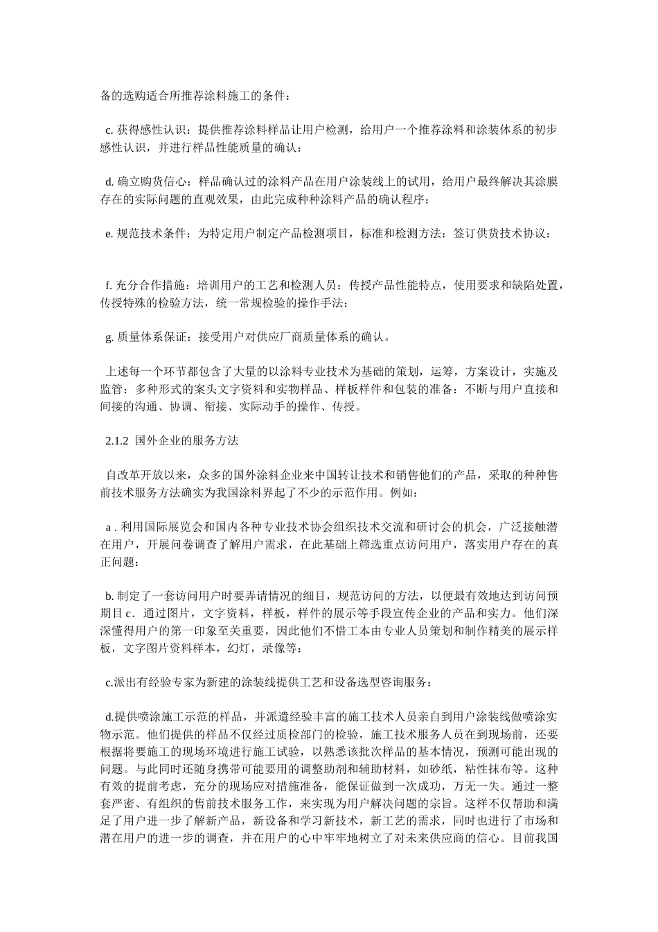 涂料技术服务的实践与思索_第3页