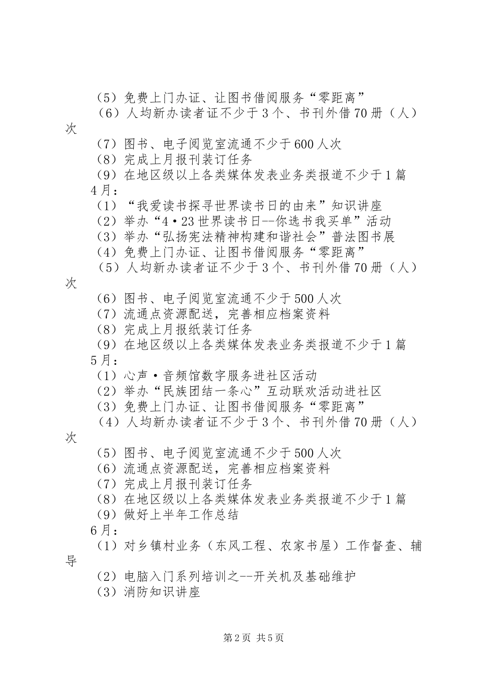 县图书馆XX年业务工作计划_第2页