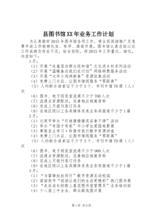县图书馆XX年业务工作计划