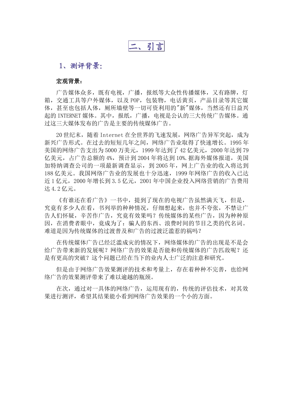 前程无忧网络广告效果测评报告_第3页