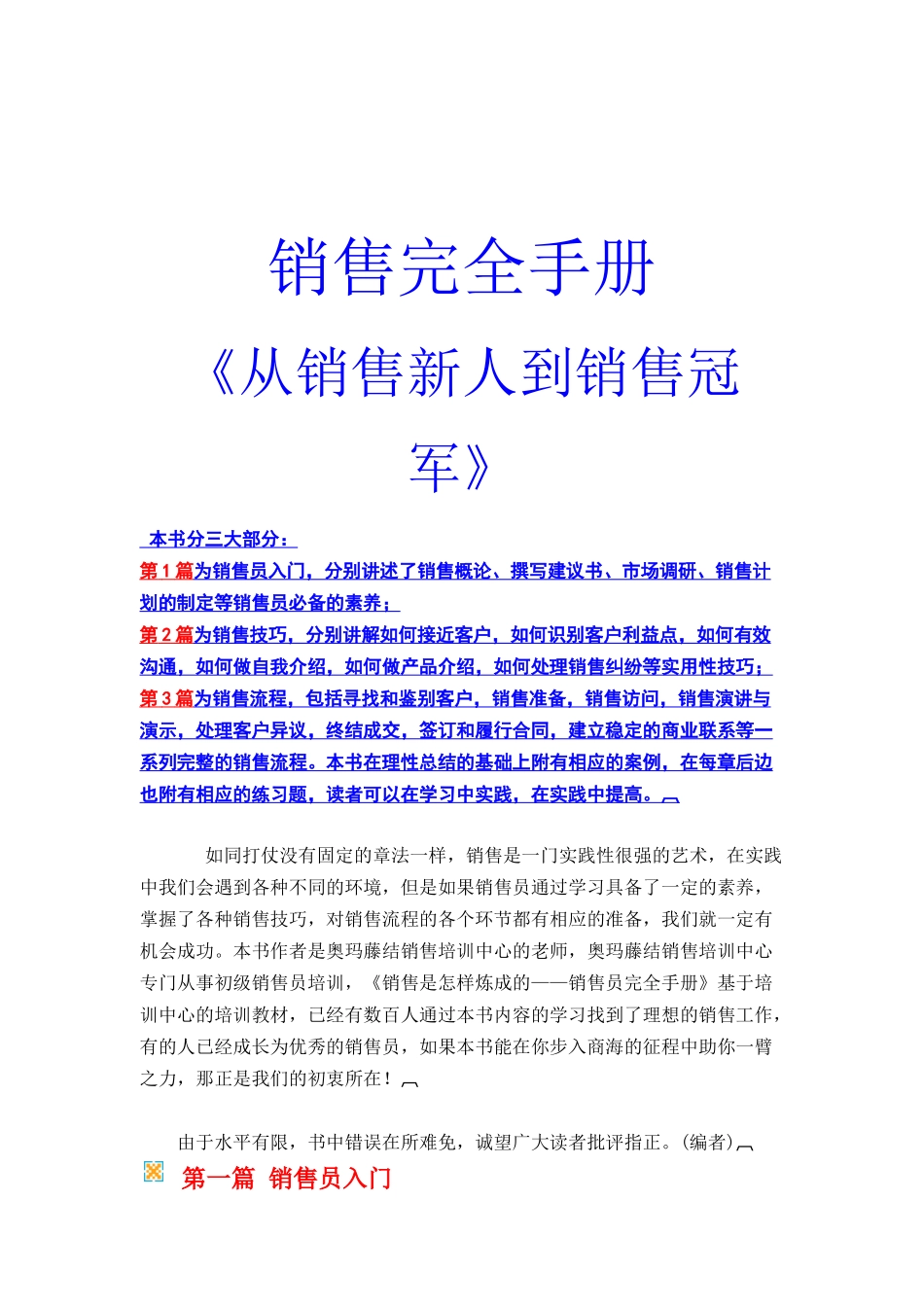销售完全手册《从销售新人到销售冠军》_第1页