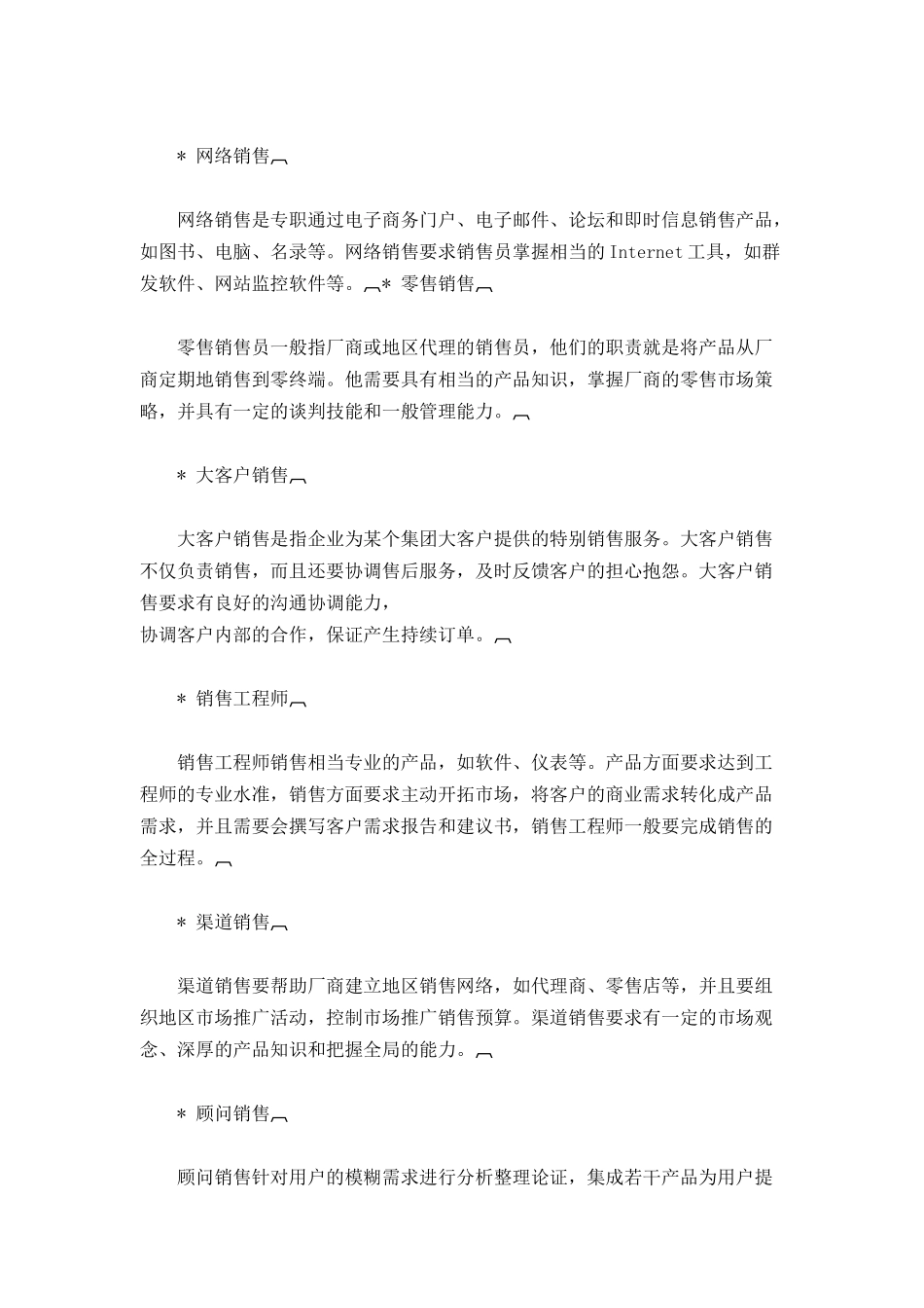 销售完全手册《从销售新人到销售冠军》_第3页