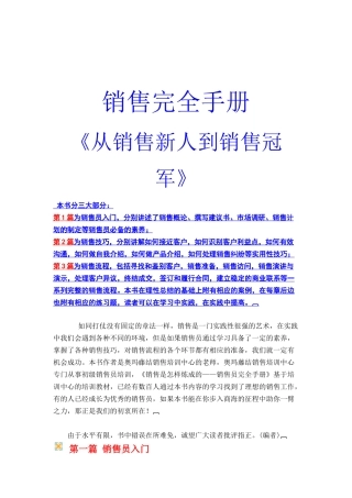 销售完全手册《从销售新人到销售冠军》