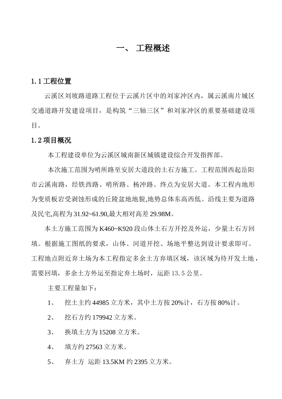 刘家坡道路土方施工方案_第2页