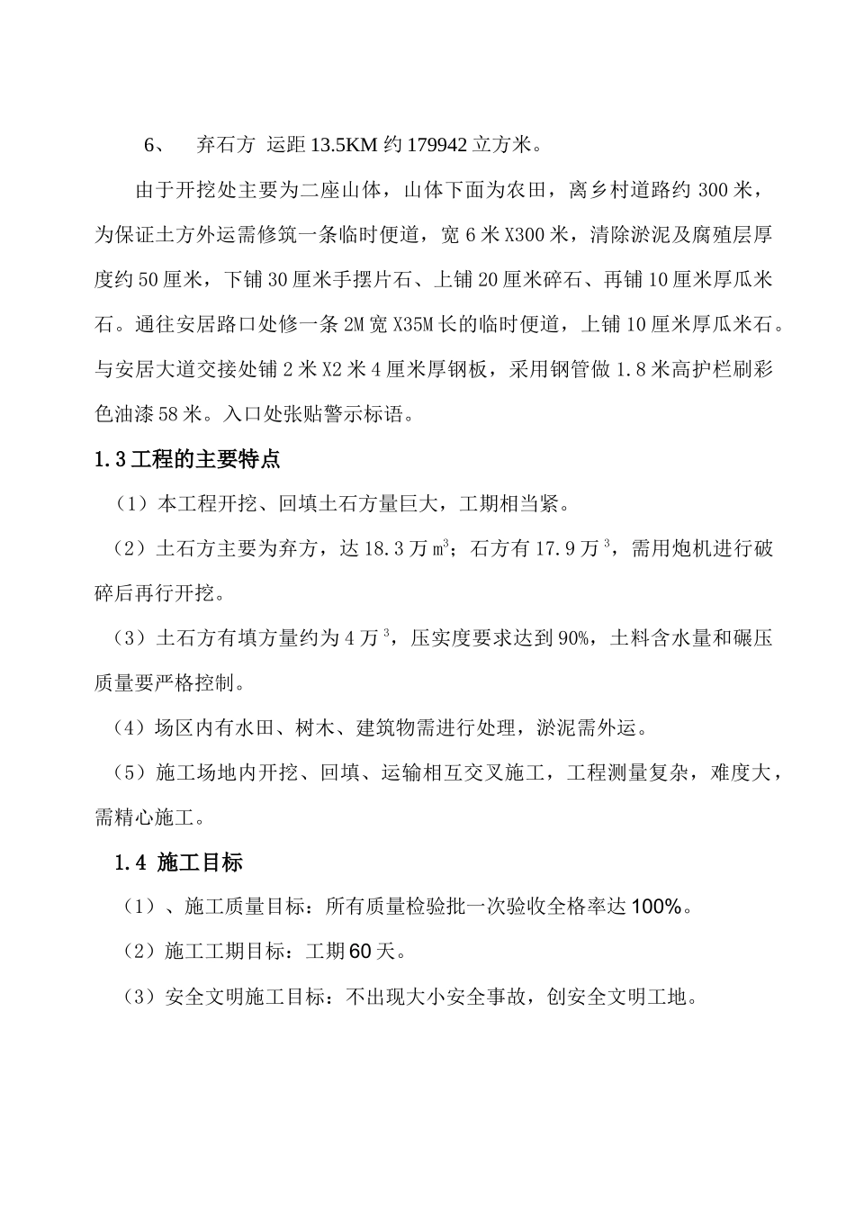 刘家坡道路土方施工方案_第3页