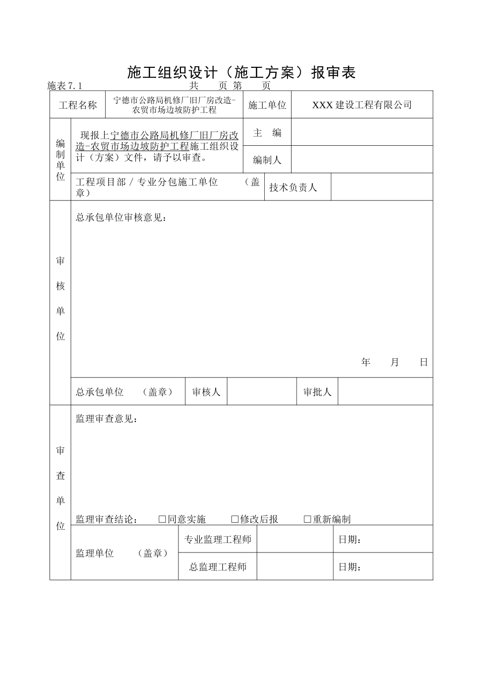 宁德市公路局机修厂改造农贸市场边坡防护工程_第2页