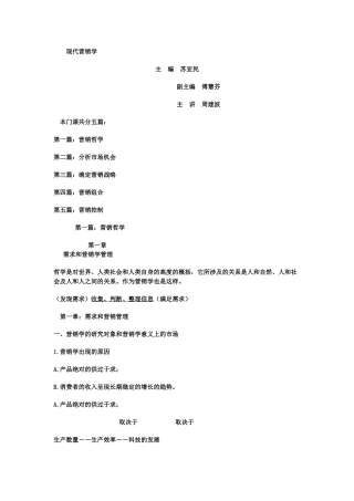 现代营销哲学理论讲义