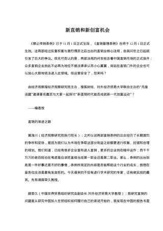 新直销和新创富机会