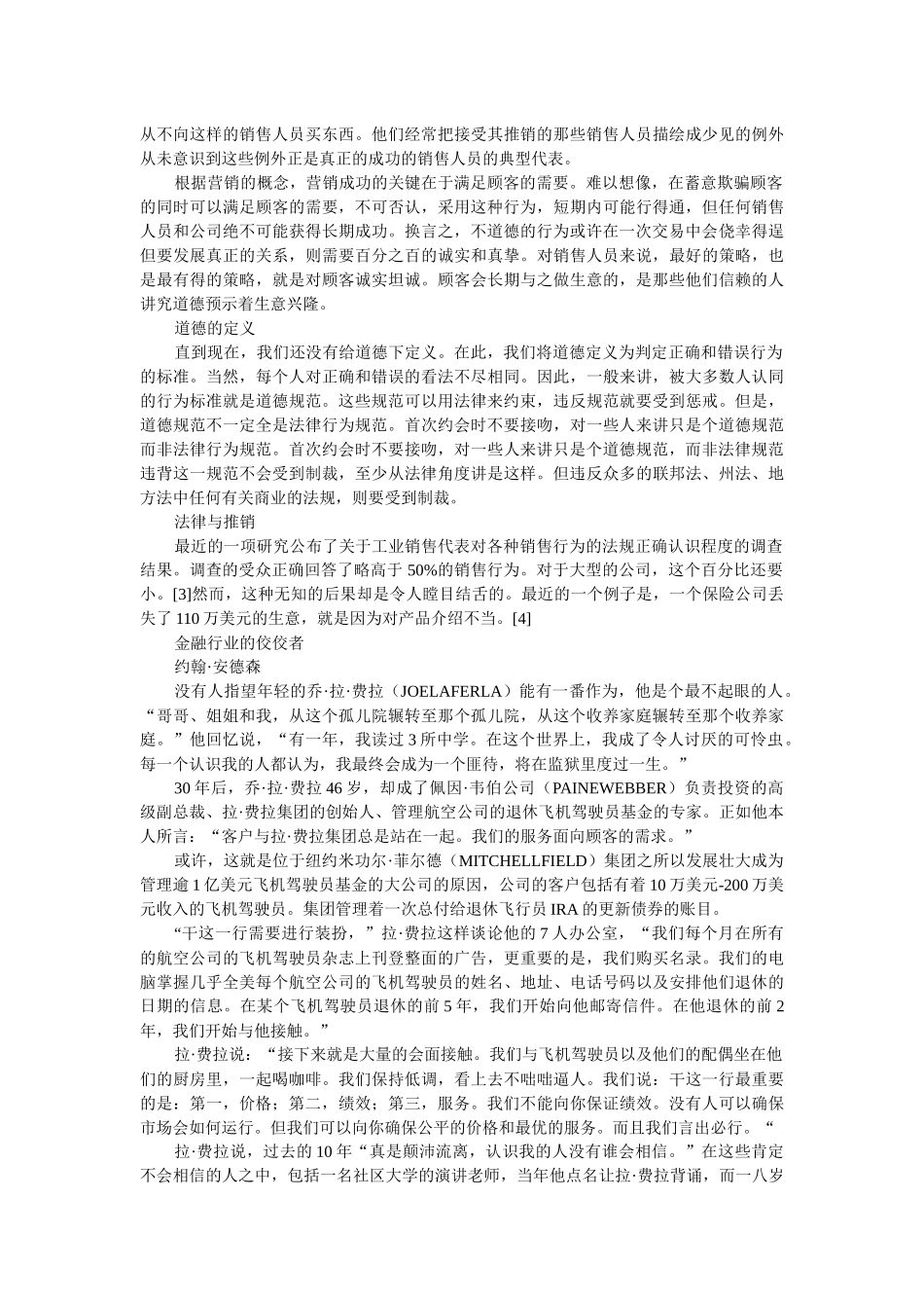 现代销售人员法律约束与道德规范_第2页