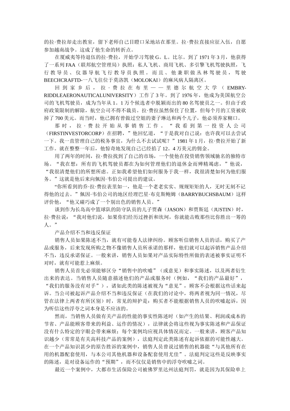 现代销售人员法律约束与道德规范_第3页