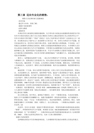 现代销售人员法律约束与道德规范