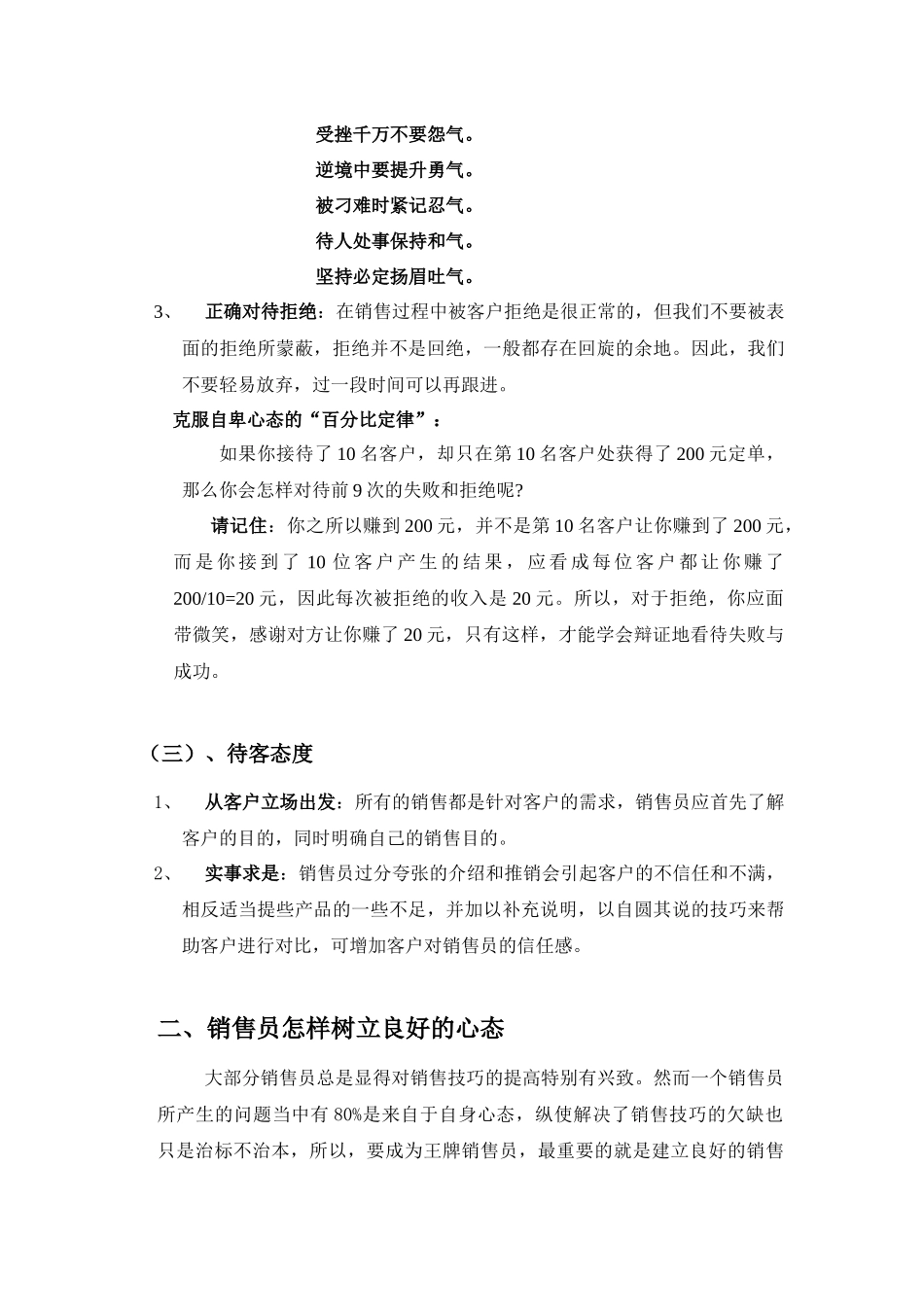 销售人员具备的心理条件(5)_第3页