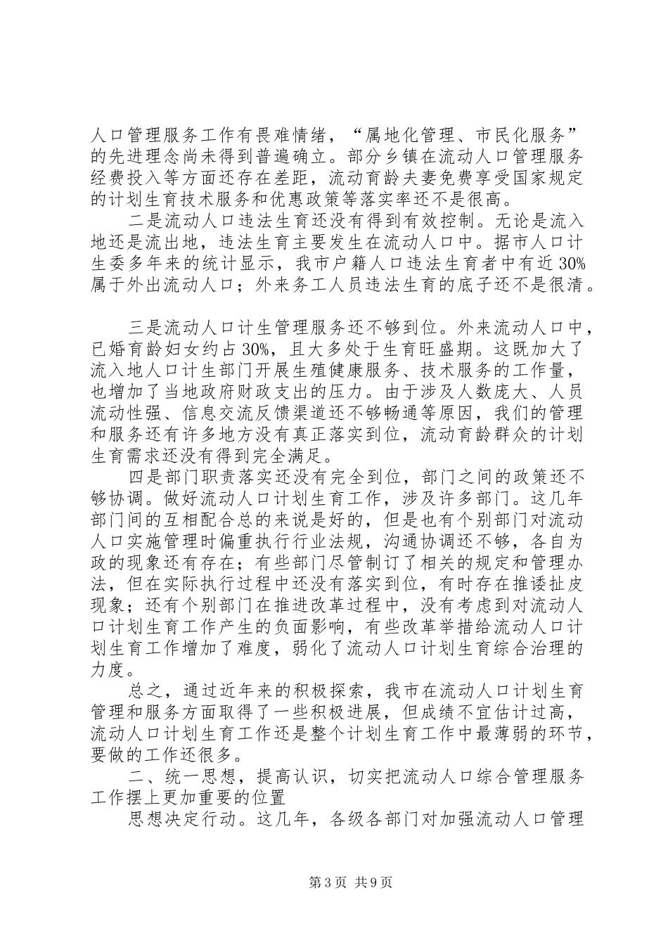 人口计划生育管理服务讲话_第3页