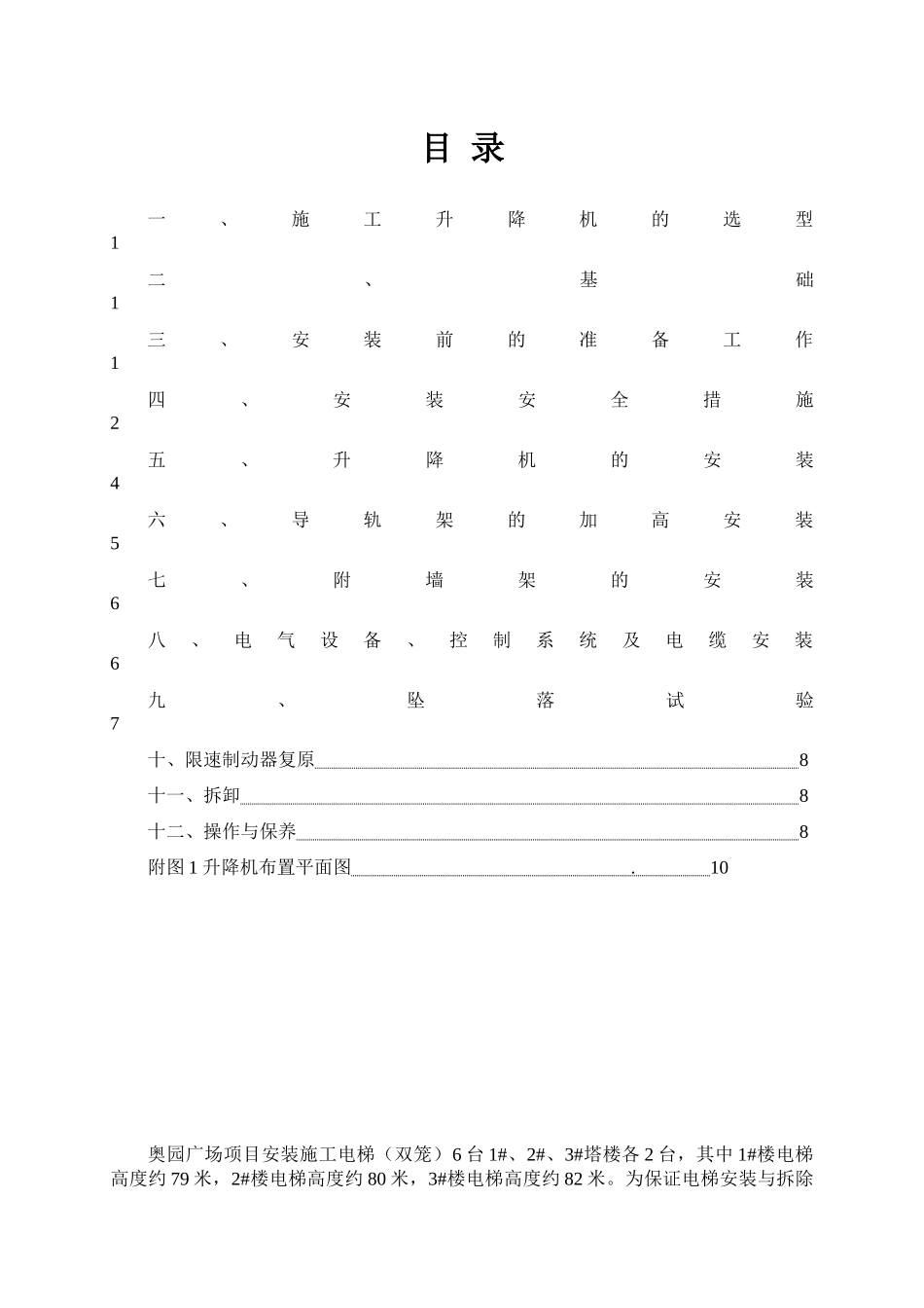 施工电梯安装方案_第1页
