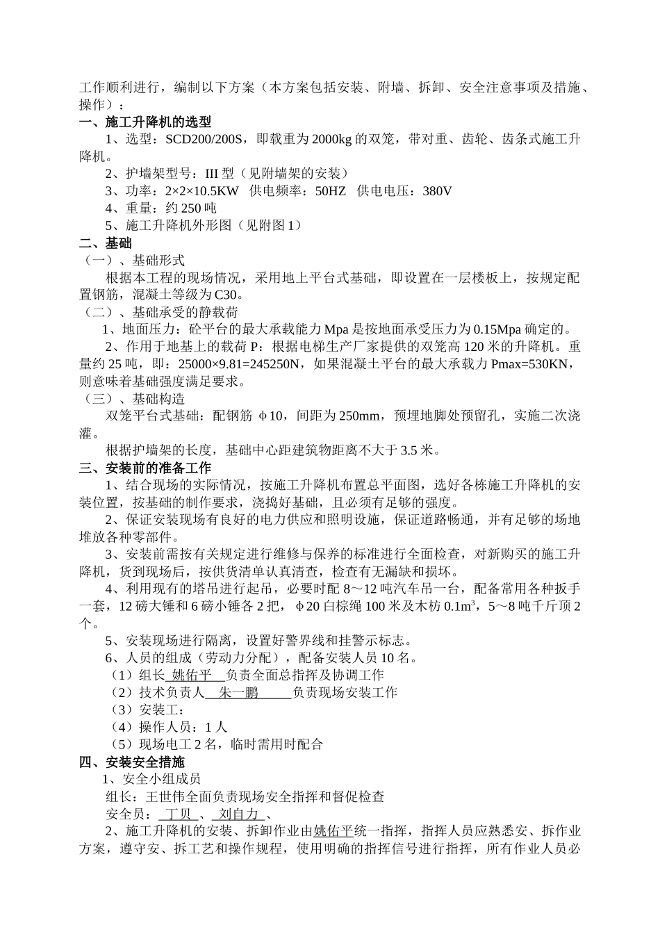 施工电梯安装方案_第2页